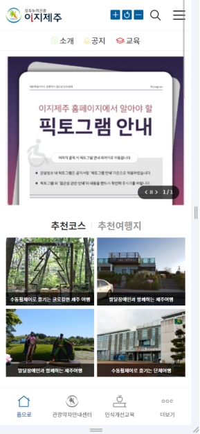 이지제주 모바일 웹					 					 인증 화면